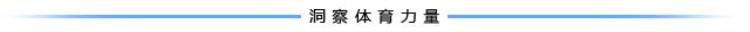 体育营销Top10腾讯与NBA续约5年宁泽涛成法甲联赛中国推广大使