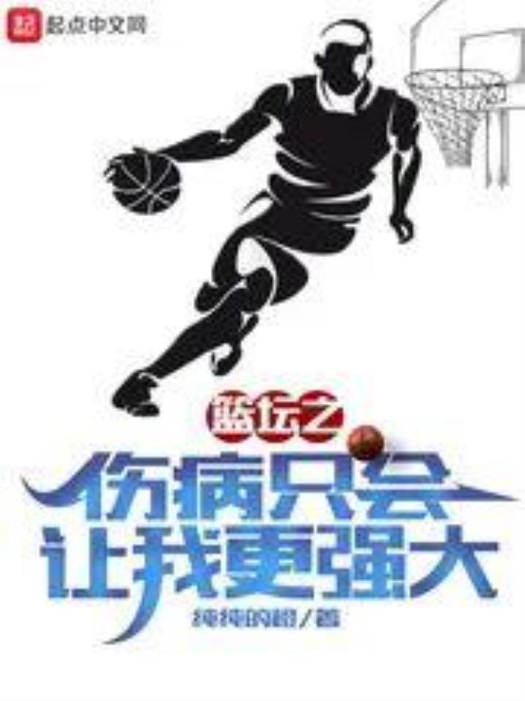 推书君第64期一起来打篮球吧