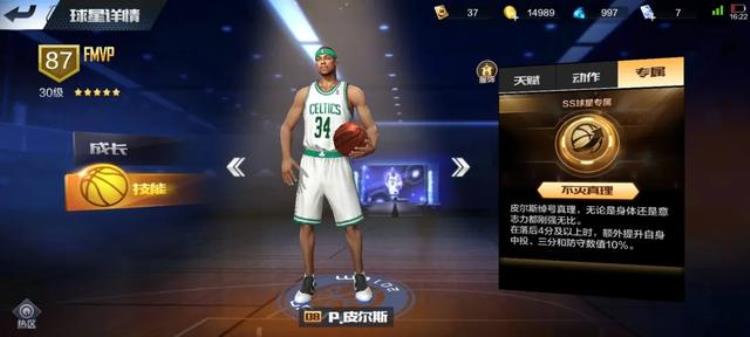 最强nba钻石球探皮尔斯和谁「最强NBA|钻石球探大心脏射手罗伊皮尔斯梦回巅峰」