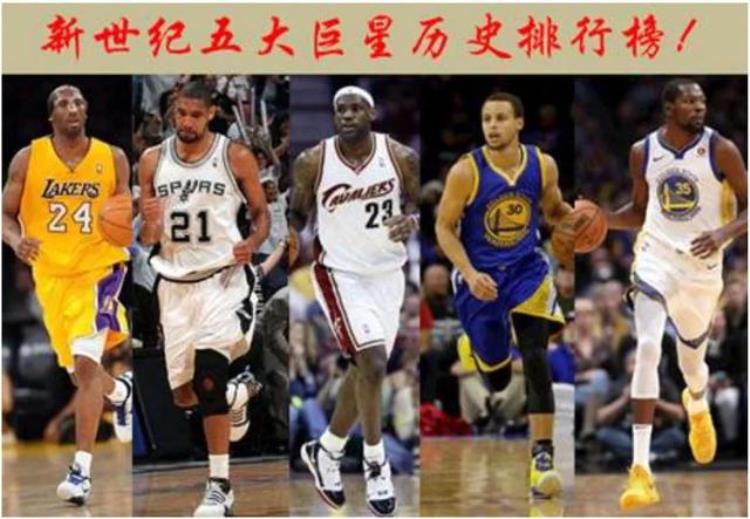 NBA球星历史排行「解析NBA球星历史排名究竟怎么排更合理全面客观分析让你信服」