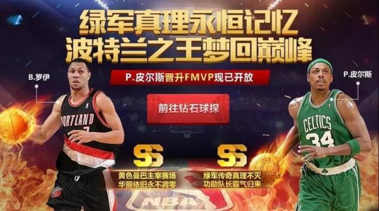 最强nba钻石球探皮尔斯和谁「最强NBA|钻石球探大心脏射手罗伊皮尔斯梦回巅峰」
