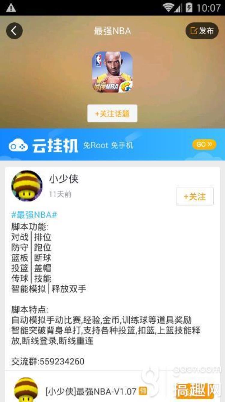 最强NBA球星技能轻松拿游戏考拉离线托管刷金币