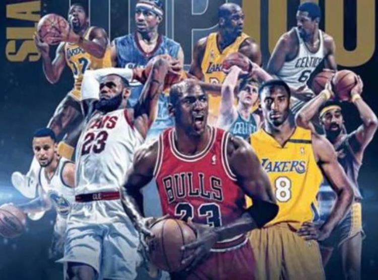 NBA球星历史排行「解析NBA球星历史排名究竟怎么排更合理全面客观分析让你信服」