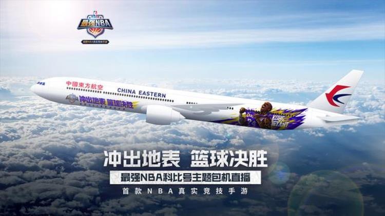 预约最强NBA手游直飞美国见科比