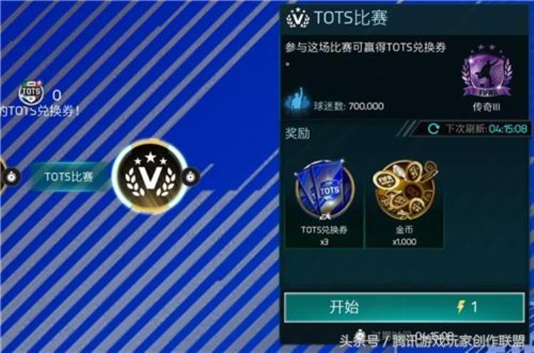 FIFA足球世界TOTS赛季最佳活动玩法一览