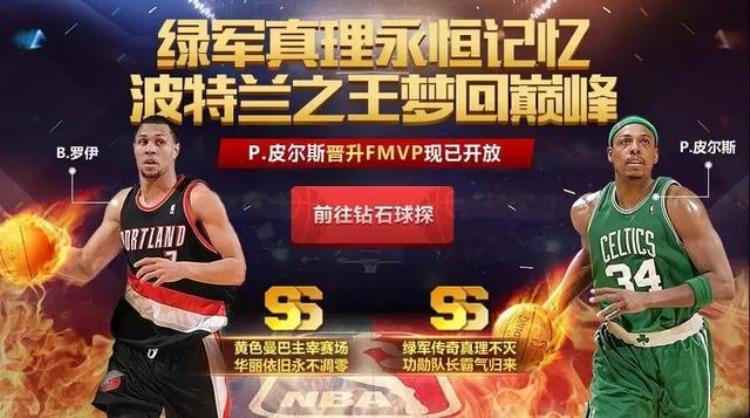 最强NBA|钻石球探大心脏射手罗伊皮尔斯梦回巅峰