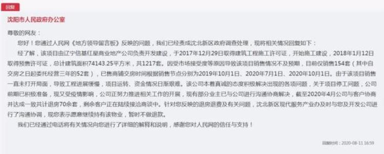 沈阳烂尾项目「痛心沈北这里三大项目烂尾能否迎来重生」