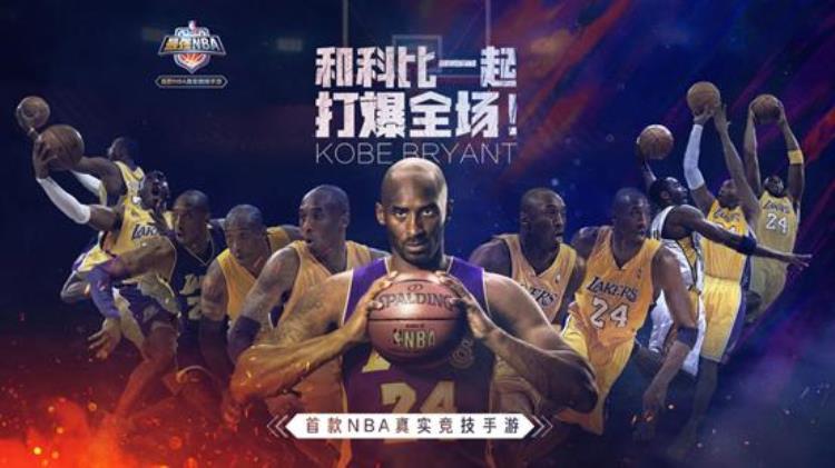 虎牙HMA最强NBA大赛相约热血篮球场和科比一起打爆全场