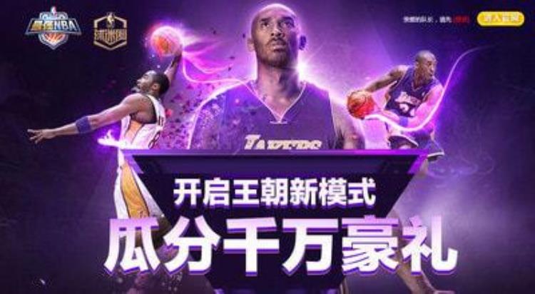 最强NBA王朝模式怎么玩最强NBA王朝模式阵容搭配推荐