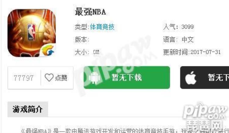 最强nba电脑版下载地址「最强nba电脑版下载地址」