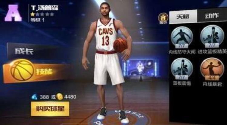 最强NBA王朝模式怎么玩「最强NBA王朝模式怎么玩最强NBA王朝模式阵容搭配推荐」