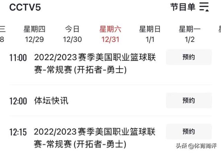 2020年1月27日nba常规赛火箭vs活塞全场直播「央视直播12月31日NBA常规赛赛程出炉开拓者VS勇士附预测」