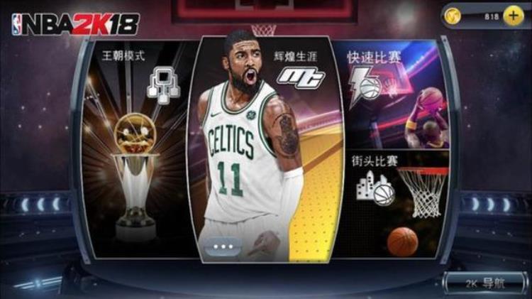 2k20手机版刷金币教程「2K18上手体验附带免费下载方案和刷金币技巧」