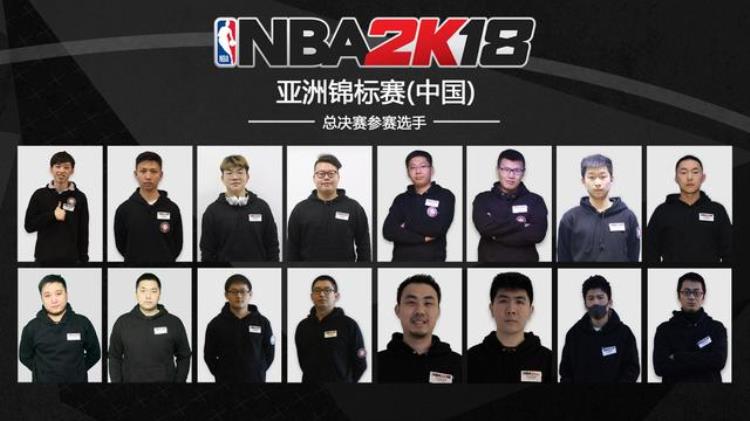 登顶天王山NBA2K18亚洲锦标赛中国总决赛完美收官