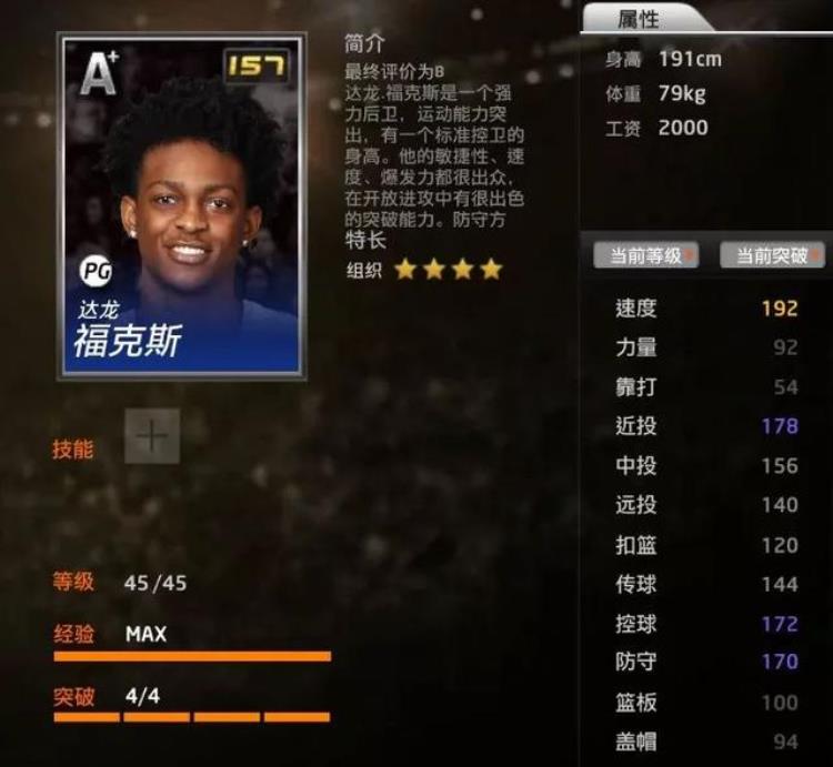 nba2kol最新球员数据「NBA2kol新增7名现役球员数据及动作包解析」