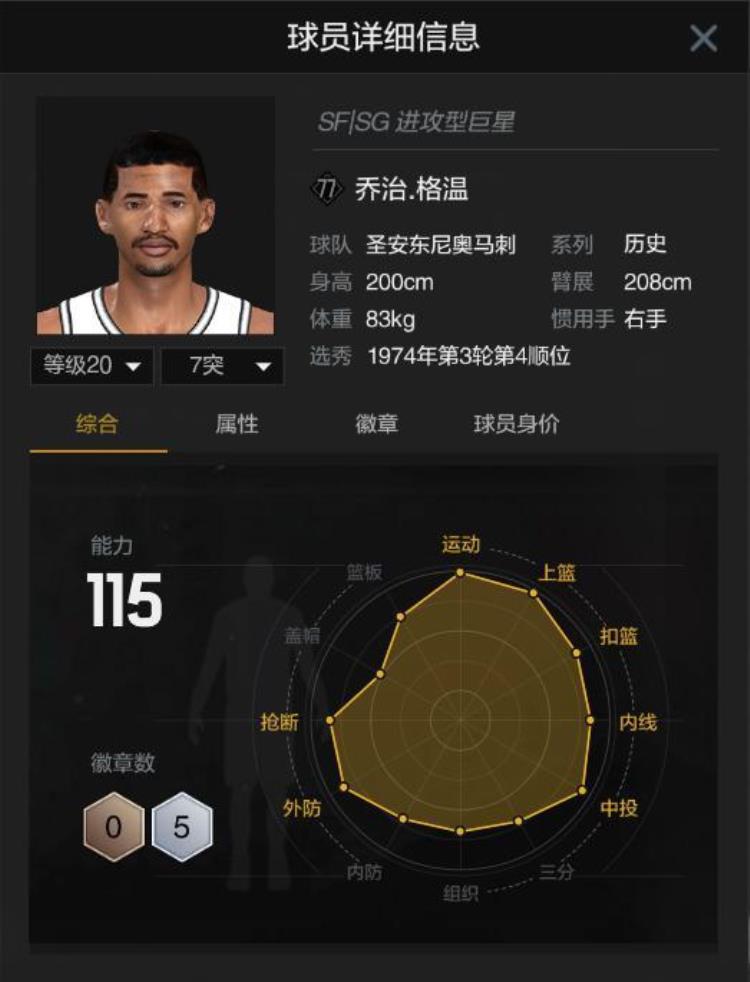 nba2kol2s3赛季历史球员「NBA2kol2历史S3系列球员已经全面上线哪些是让你眼红的球员」