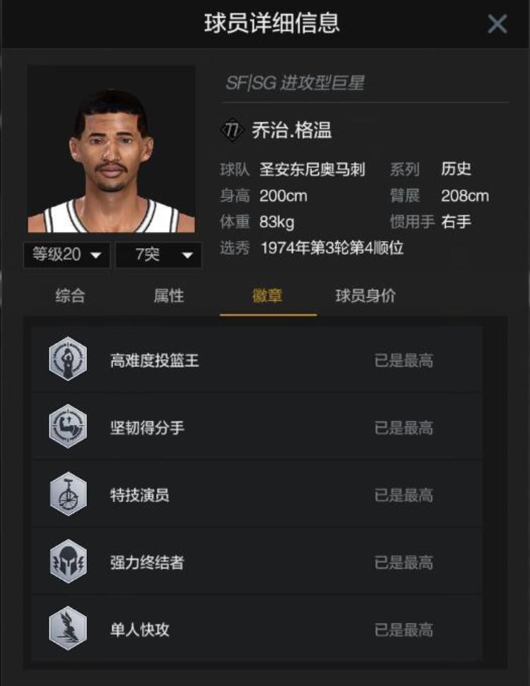 nba2kol2s3赛季历史球员「NBA2kol2历史S3系列球员已经全面上线哪些是让你眼红的球员」