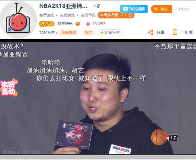 登顶天王山NBA2K18亚洲锦标赛中国总决赛完美收官