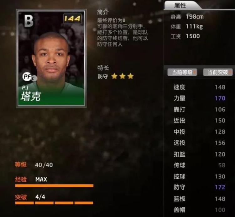 nba2kol最新球员数据「NBA2kol新增7名现役球员数据及动作包解析」