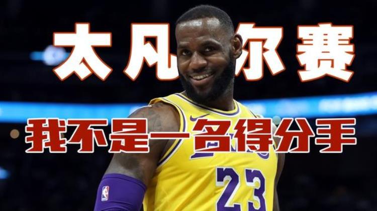 NBA每个年龄段的得分记录为詹姆斯量身打造的记录
