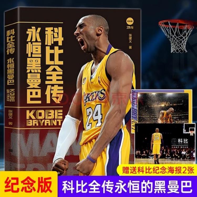 关于科比的书籍哪一本最好「关于科比的两本经典书籍作为NBA球迷这85万字你都欣赏过吗」