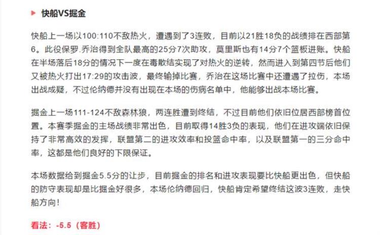 竞彩篮球nba推荐分析「竞彩篮球NBA推荐美职篮9场赛事胜平负大小分预测爵士vs火箭」