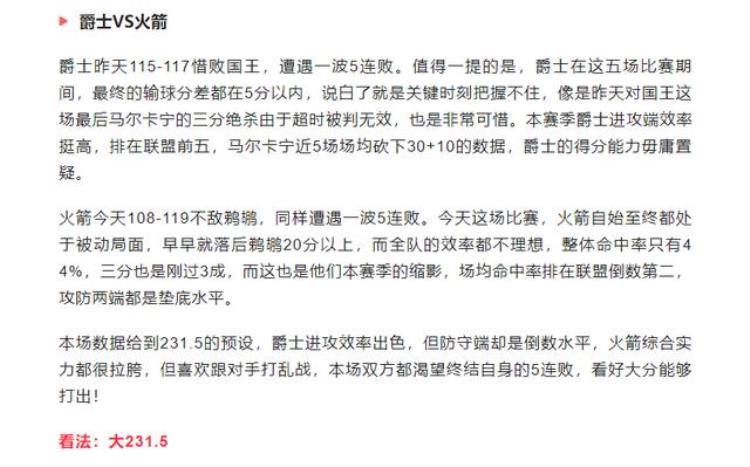 竞彩篮球nba推荐分析「竞彩篮球NBA推荐美职篮9场赛事胜平负大小分预测爵士vs火箭」