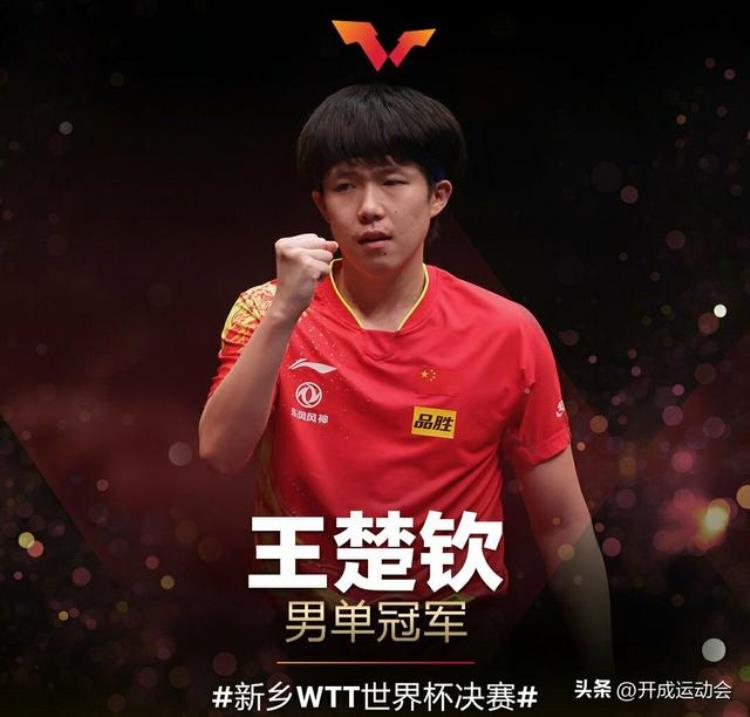 2022乒乓球亚洲杯赛程表公布咪咕直播期待王楚钦VS张本智和