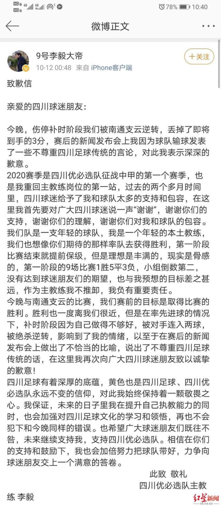输球怪黄色球衣李毅赛后言论引发四川球迷强烈不满今晨公开道歉