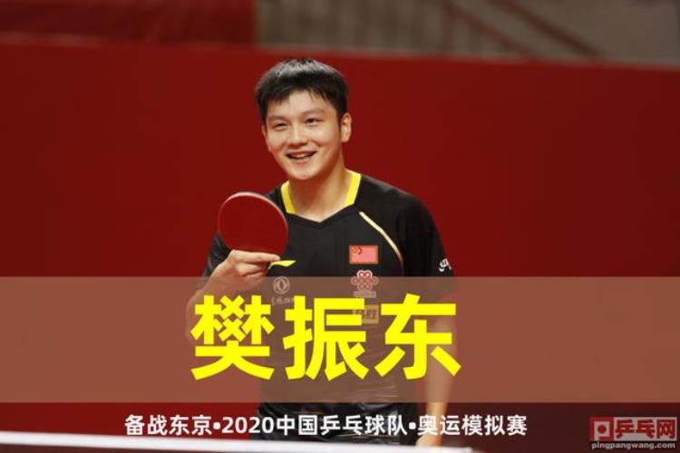 男子乒乓球退赛,国乒地表十二强开幕樊振东