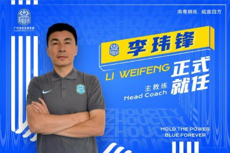 专访|李玮锋中生代本土教练理应扛起中国足球的责任
