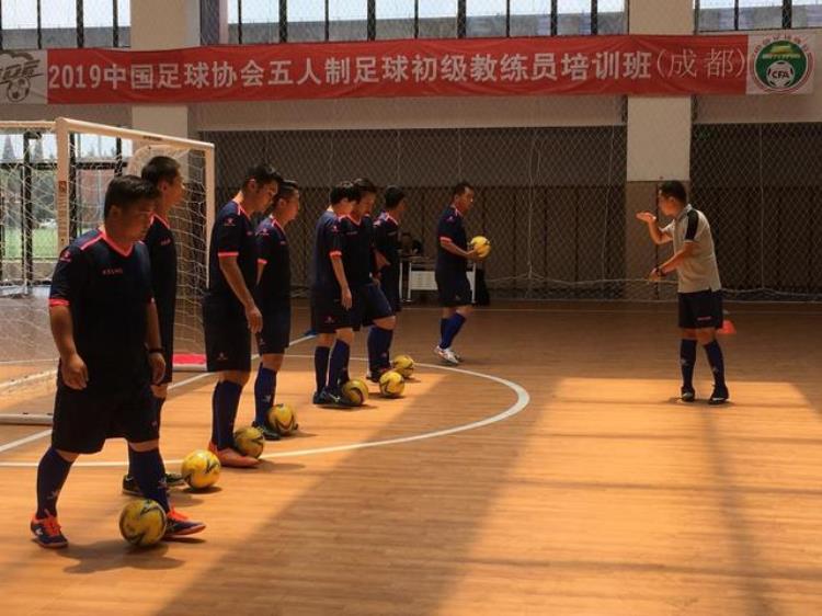 中国足协5人制初级教练员,中国足协职业级足球教练员培训班