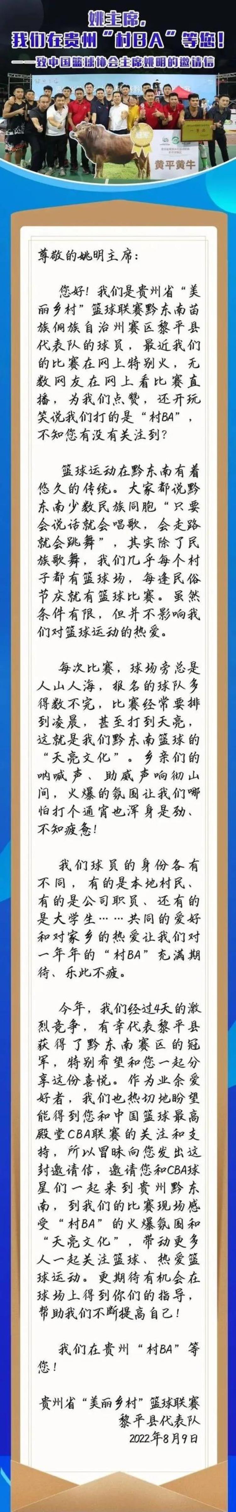 这项赛事火出国门中国篮协主席姚明正式回应