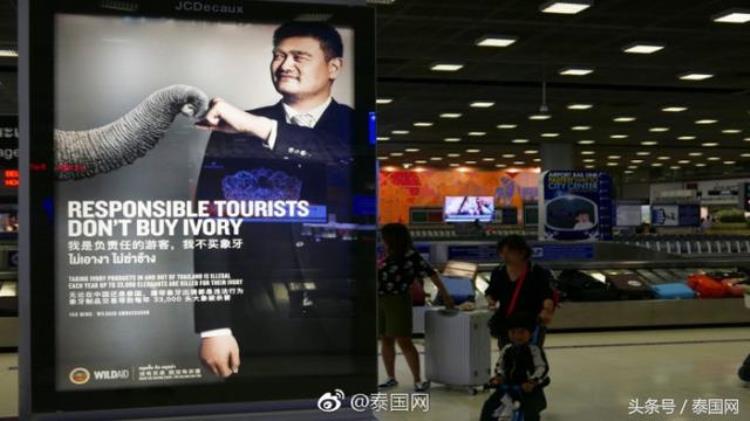 姚明周杰伦在泰国素万那普机场的公益广告你看到了吗