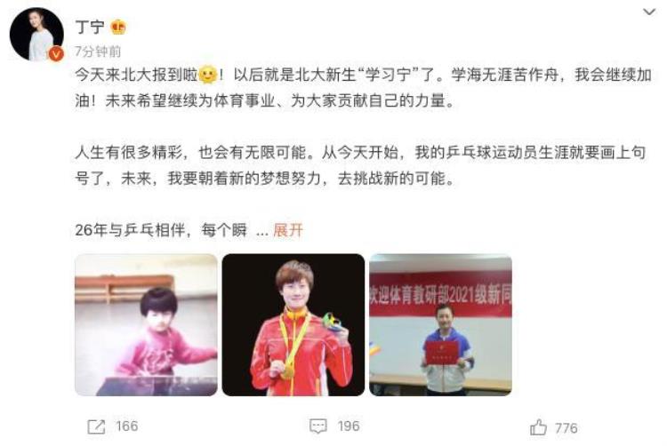 丁宁宣布退役进入北大学习曾是中国乒乓球队第一位奥运女旗手