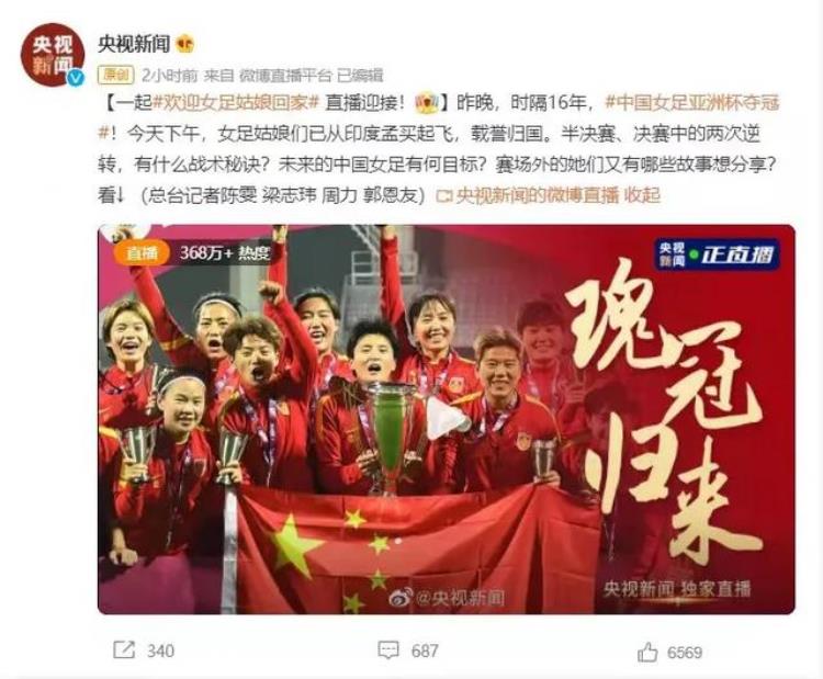 天塔为中国女足点亮欢迎亚洲最佳中国队长津门骄傲回家