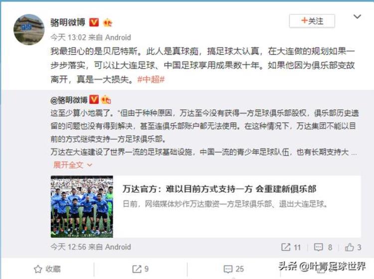 王健林评价足球「真正大师王健林1亿年薪请来的名帅能让中国足球受益数十年」