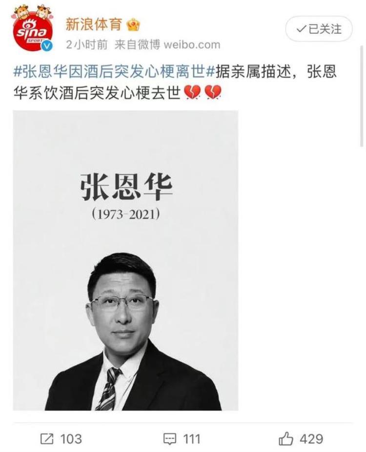 太突然知名球员去世年仅48岁事发前一天刚过生日原因太痛心