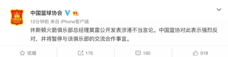 火箭队总经理发表涉港不当言论中国篮协官方回应来了