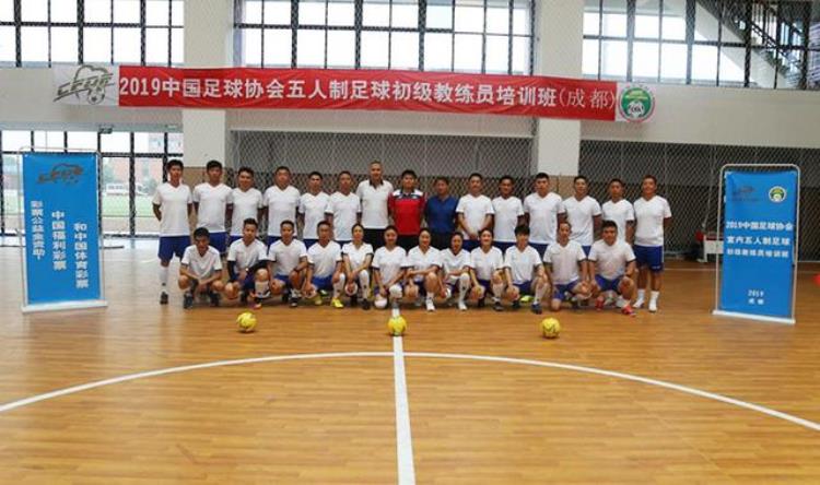 中国足协五人制足球初级教练员培训班在蓉举办