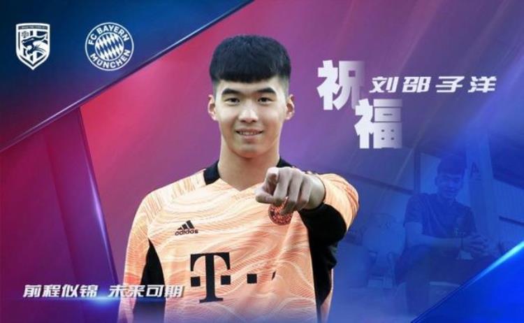 中国足球小将签约国外俱乐部「足球小将中国若林转会德国豪门拜仁官宣双方签约至2025」