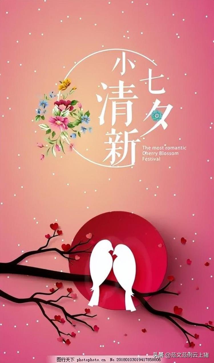 七夕情人节的活动方案「2022夏日浪漫七夕情人节创意活动方案模板」