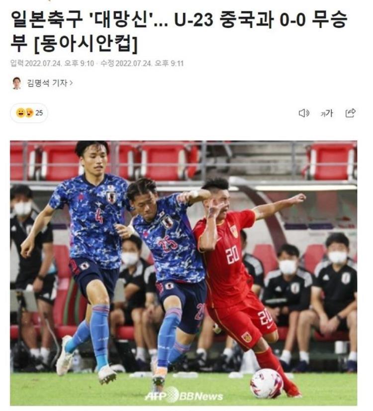 日韩媒体嘲讽国足「央视解说盛赞人民日报点评国足踢出了血性韩媒却嘲讽日本队」