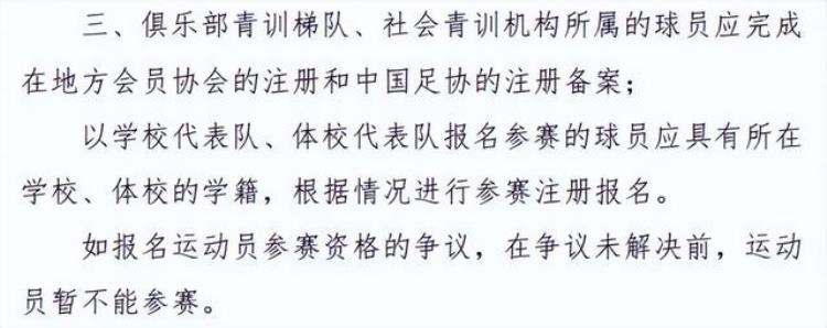 全国青少年足球联赛现争议事件广外实验中学到底该不该被取消参赛资格