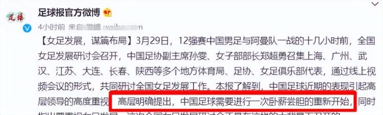 李霄鹏接任国足「体育总局或彻底治理国足乱象陈戌源面临下课李霄鹏被寄予厚望」