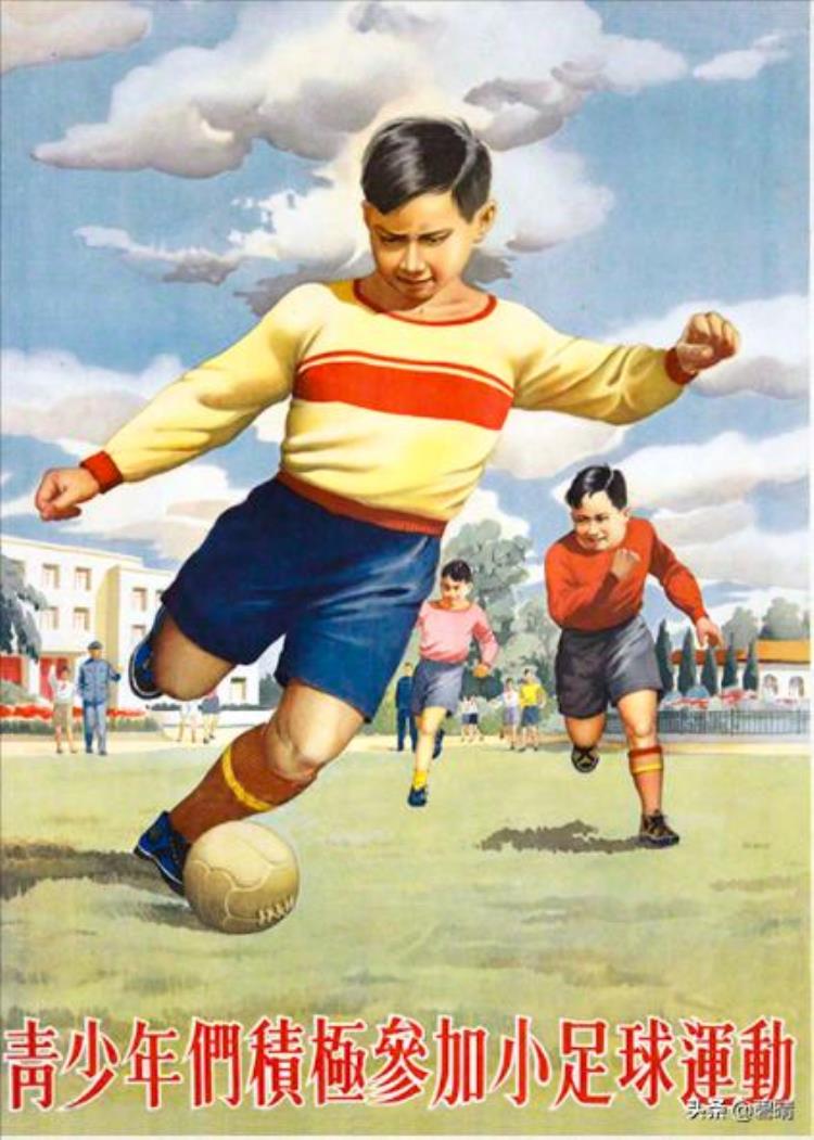 五十年代宣传画足球青少年们积极参加小足球运动