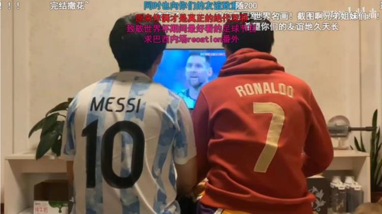 梅西和c罗比赛世界杯「梅西C罗球迷一起看世界杯被网友称为最好的足球节目」