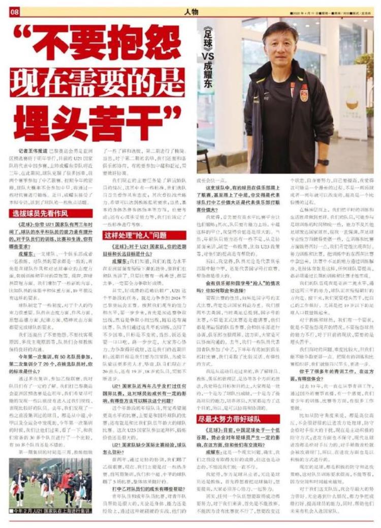 专访国青主帅成耀东选人首先看作风和态度中国足球需埋头苦干