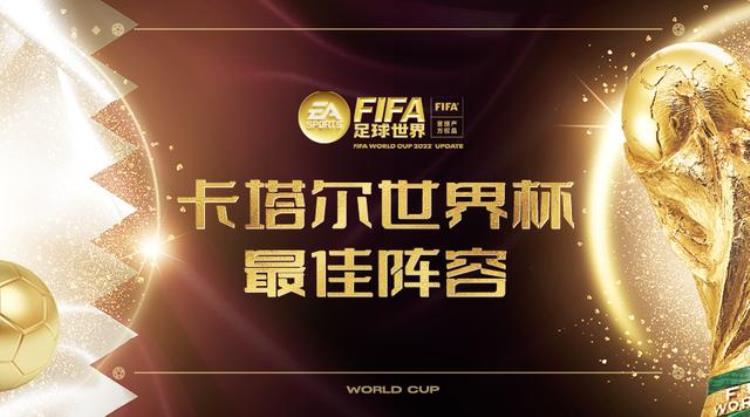 2021世界足球最佳阵容「FIFA足球世界|最已阵2022世界杯最佳阵容推荐」