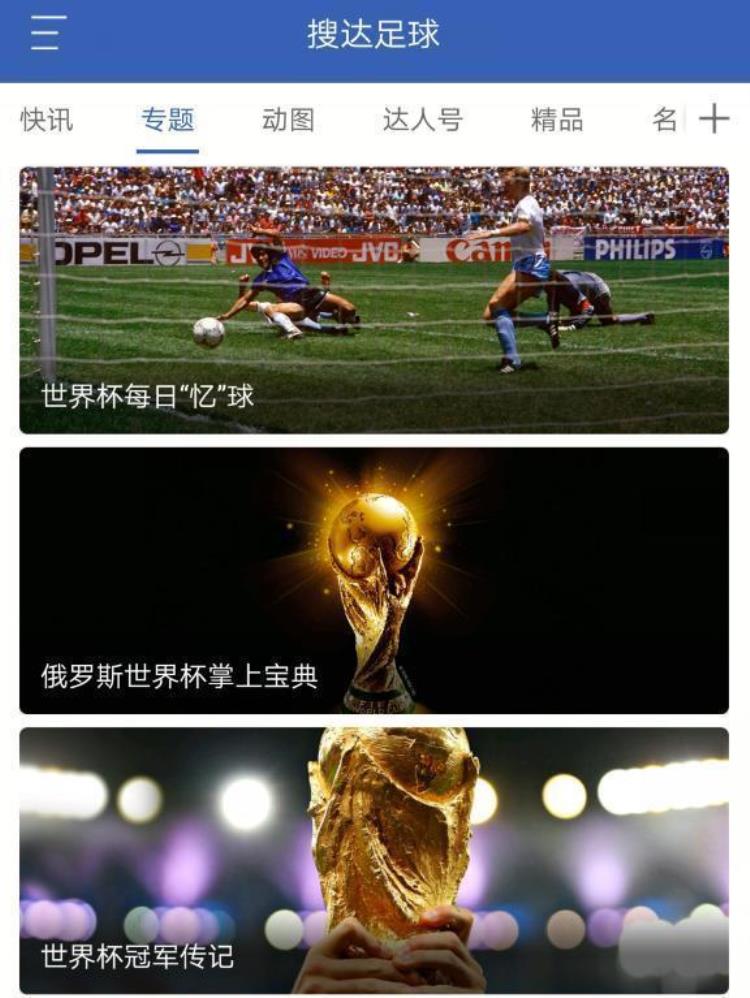 足球届最高荣誉的象征「那是足球世界最高荣誉的象征这两座奖杯走过太多磨难」